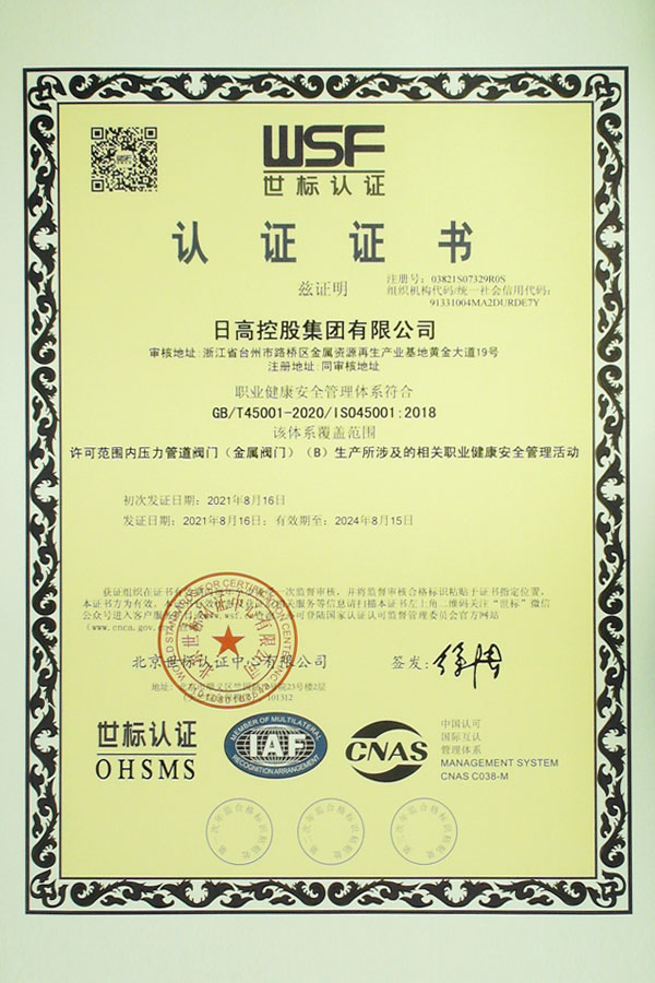 世標(biāo)認(rèn)證證書