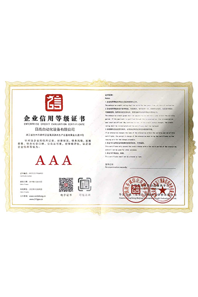 企業(yè)資信AAA等級(jí)證書